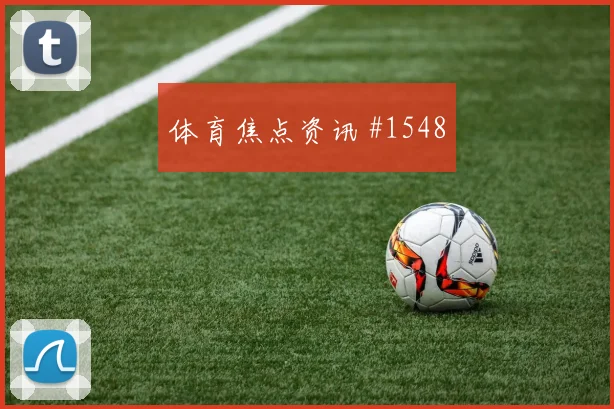 乌兹别克斯坦vs葡萄牙小组赛前景