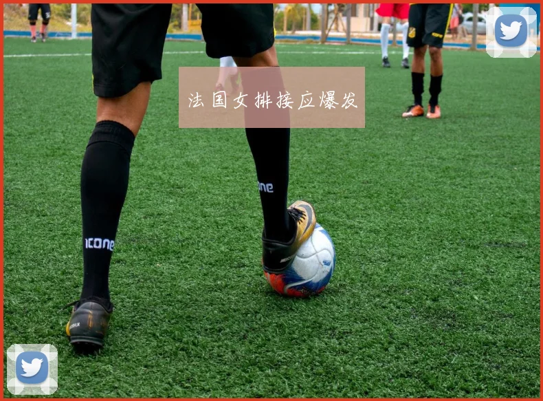 法国女排接应爆发
