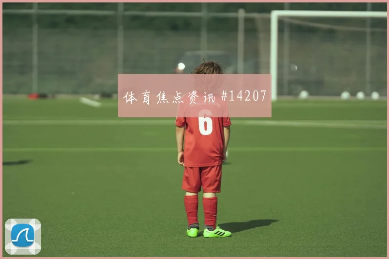 哥伦比亚队J罗对阵葡萄牙大赛经验是否管用价值评估