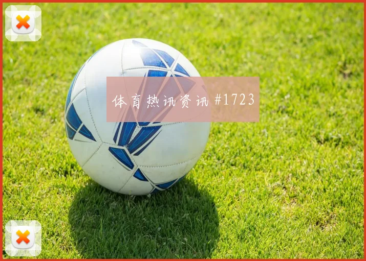 鲁尔德比阿尔瓦雷斯单刀赴会球迷沸腾