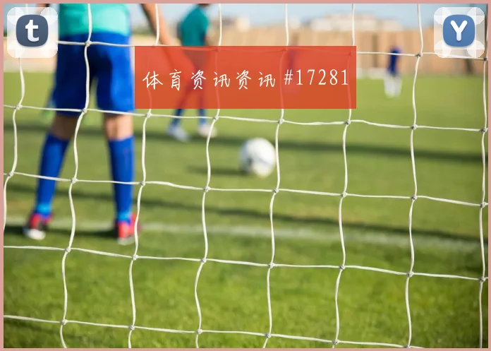 世界杯K组刚果金与乌兹别克斯坦第三名竞争研判