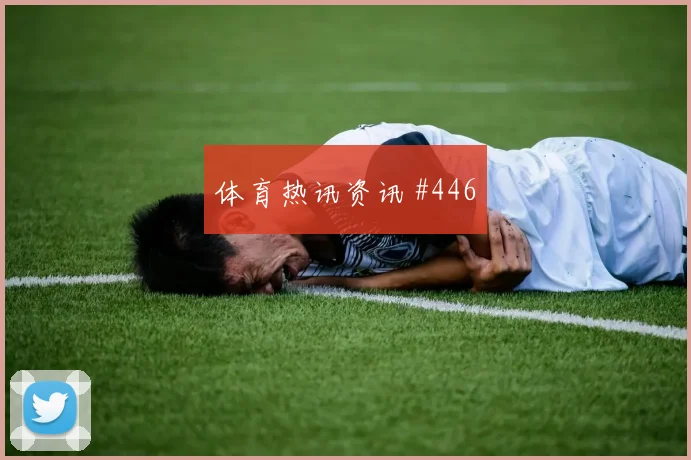 科特迪瓦对厄瓜多尔定位球争顶解析